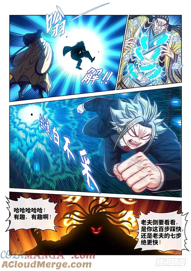 我是大神仙 第227话 ·阻 拦 第7页