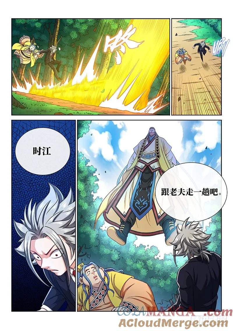 我是大神仙 第227话 ·阻 拦 第3页