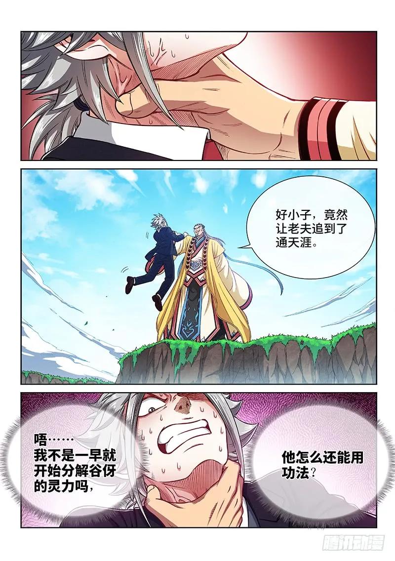 我是大神仙 第227话 ·阻 拦 第8页