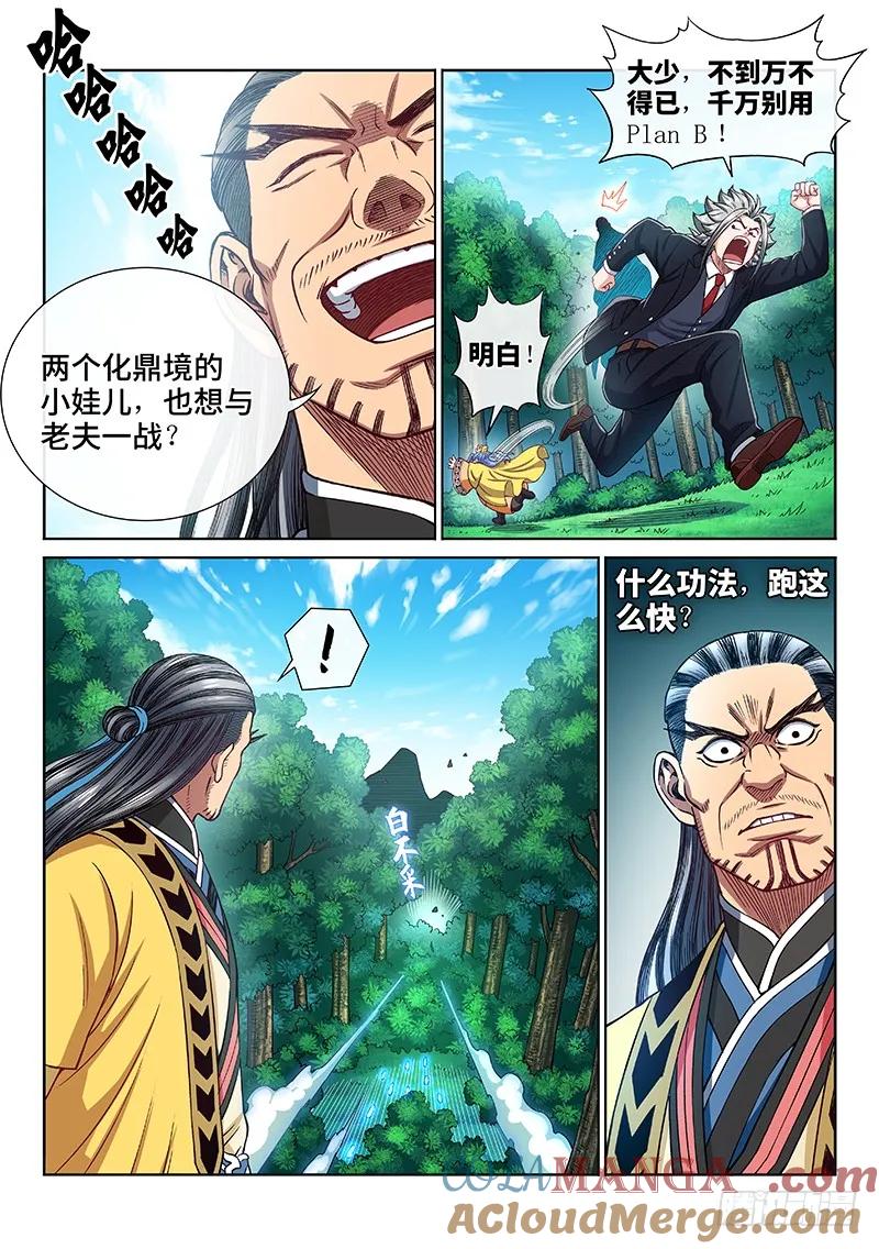 我是大神仙 第227话 ·阻 拦 第5页