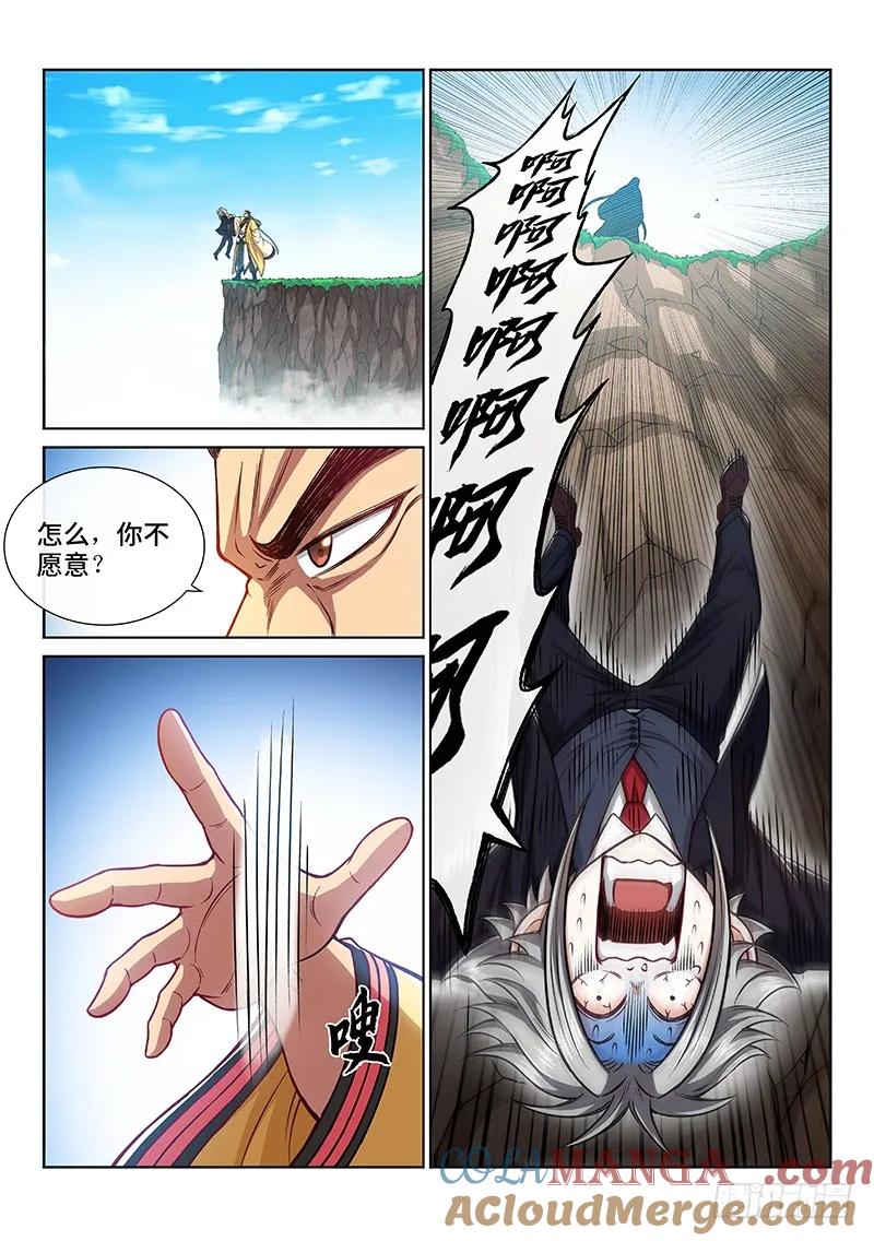 我是大神仙 第227话 ·阻 拦 第11页
