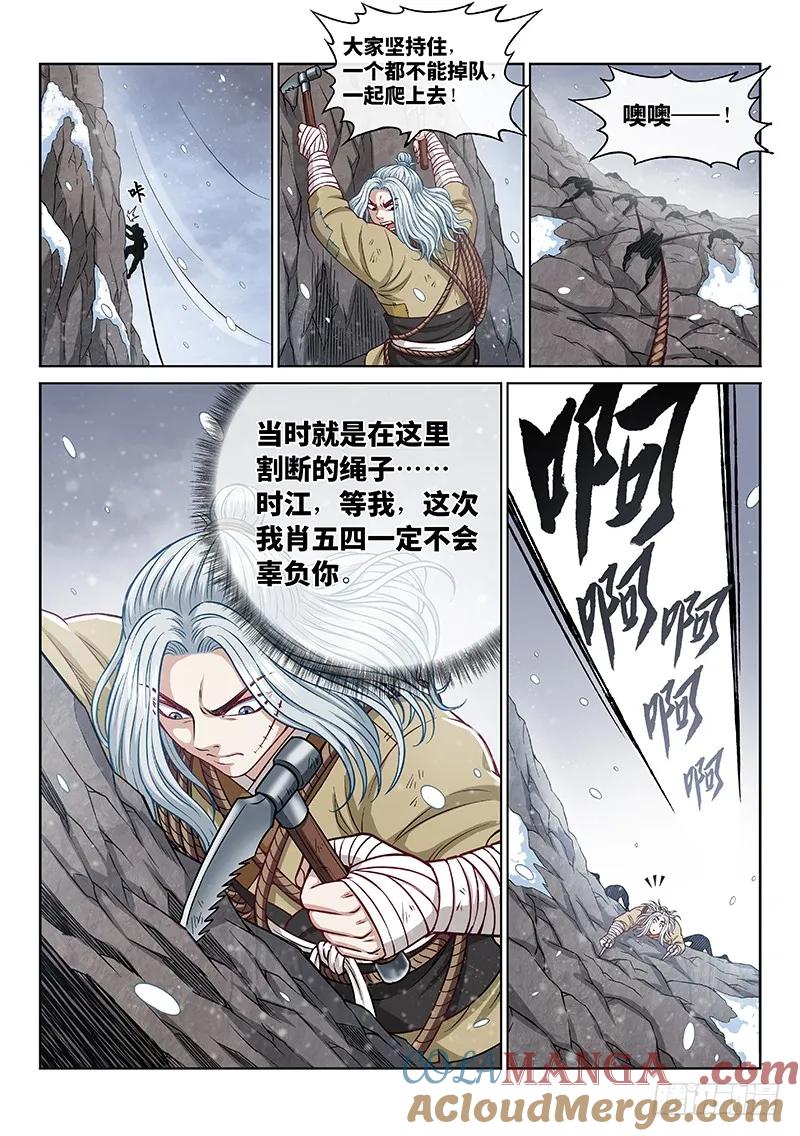 我是大神仙 第227话 ·阻 拦 第13页