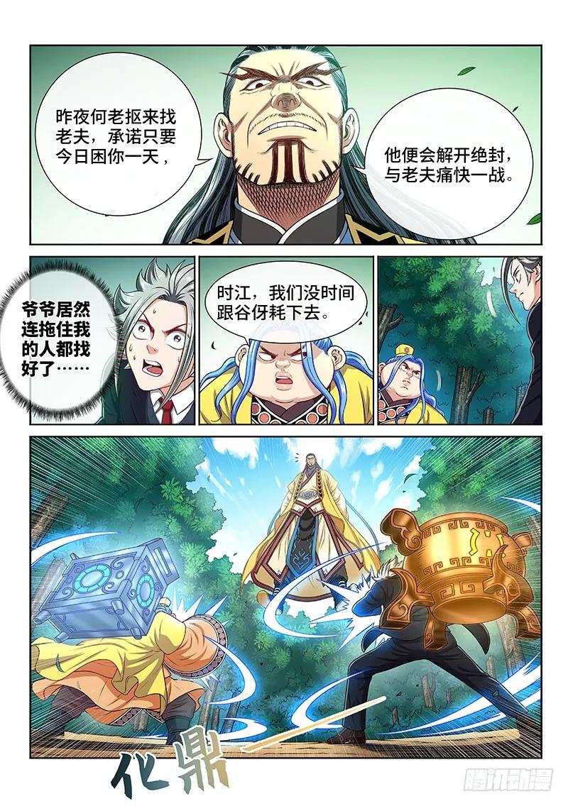 我是大神仙 第227话 ·阻 拦 第4页