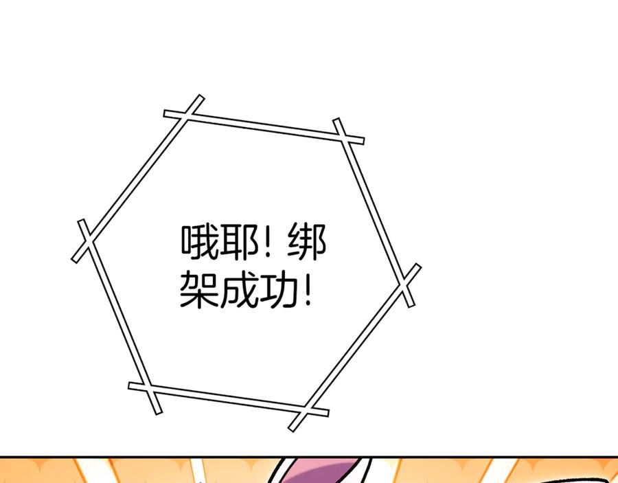 重启地下城 第222话 圈养火怪 第119页