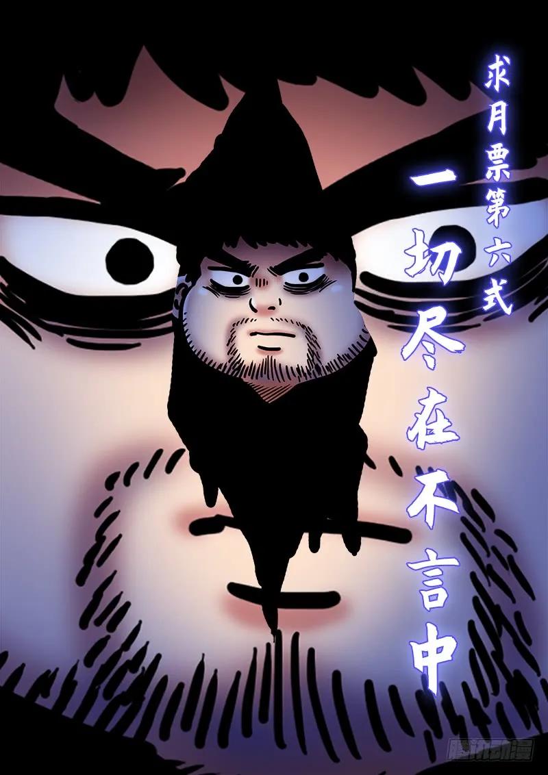 我是大神仙 第227话 ·阻 拦 第18页