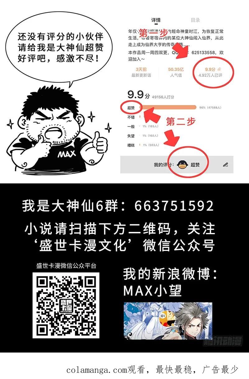 我是大神仙 第228话 ·考虑不周 第20页