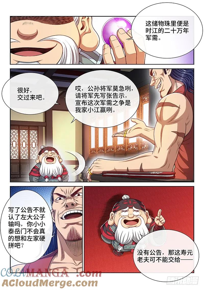 我是大神仙 第228话 ·考虑不周 第5页