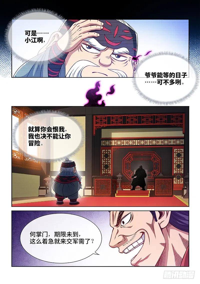 我是大神仙 第228话 ·考虑不周 第4页