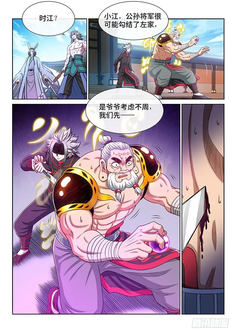我是大神仙 第228话 ·考虑不周 第16页
