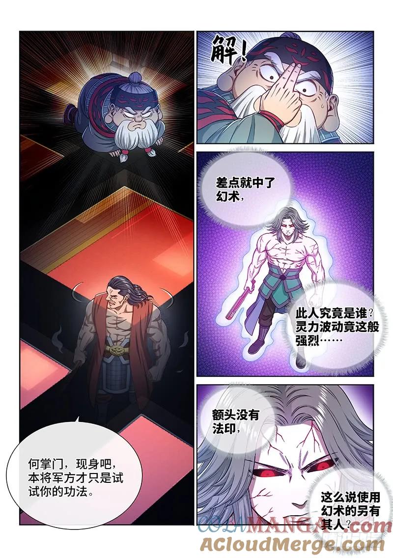 我是大神仙 第228话 ·考虑不周 第7页