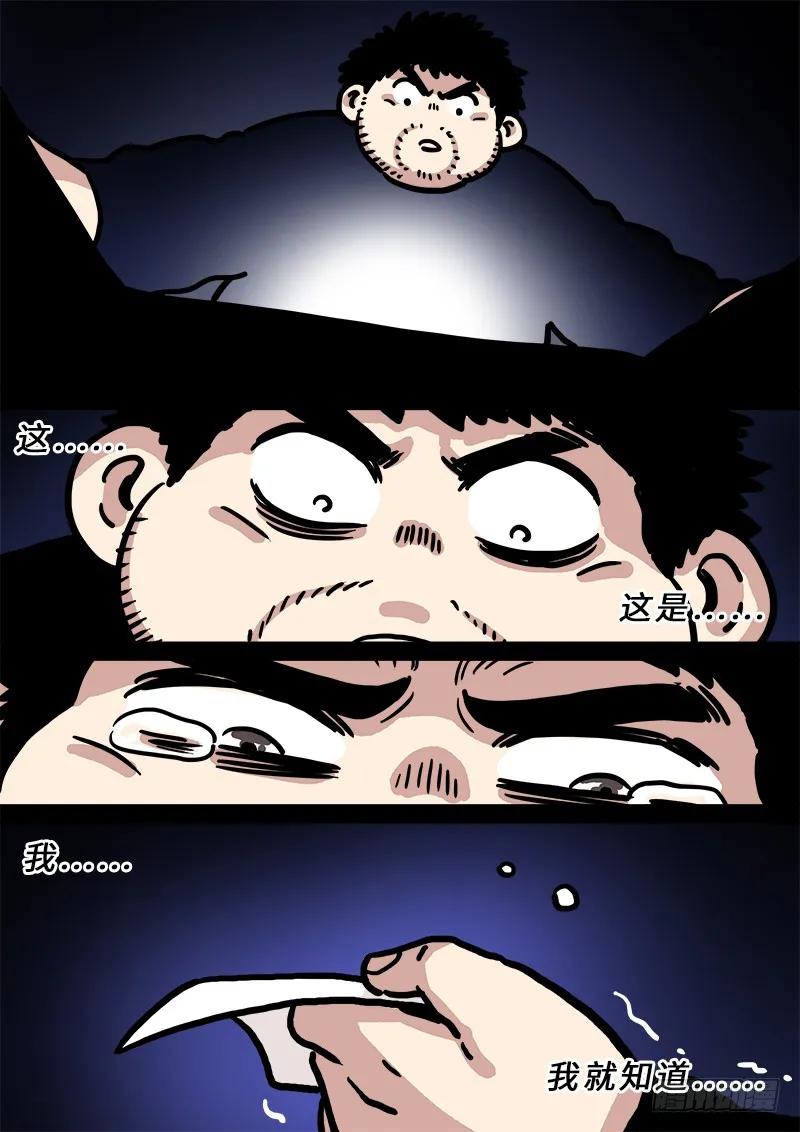 我是大神仙 第228话 ·考虑不周 第18页