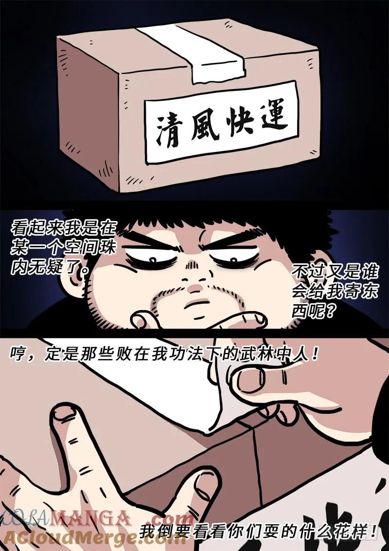 我是大神仙 第228话 ·考虑不周 第17页