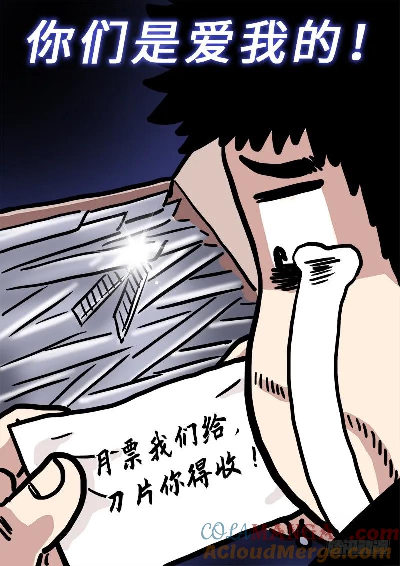 我是大神仙 第228话 ·考虑不周 第19页