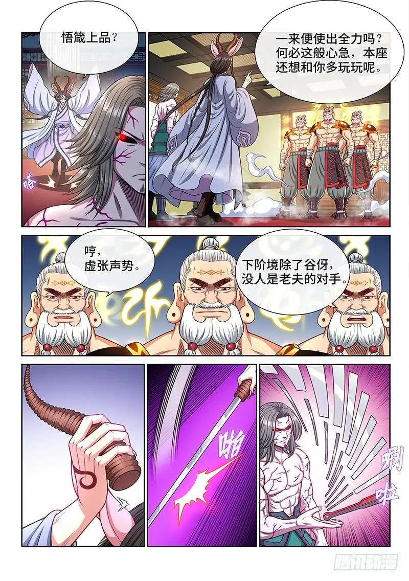 我是大神仙 第228话 ·考虑不周 第10页