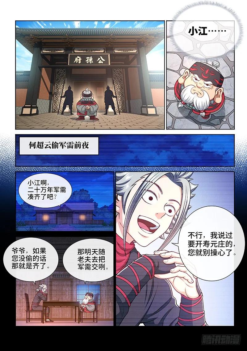 我是大神仙 第228话 ·考虑不周 第2页