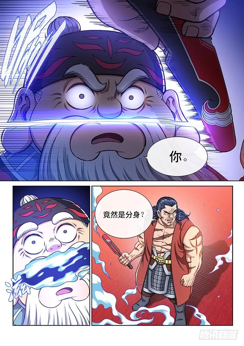 我是大神仙 第228话 ·考虑不周 第6页