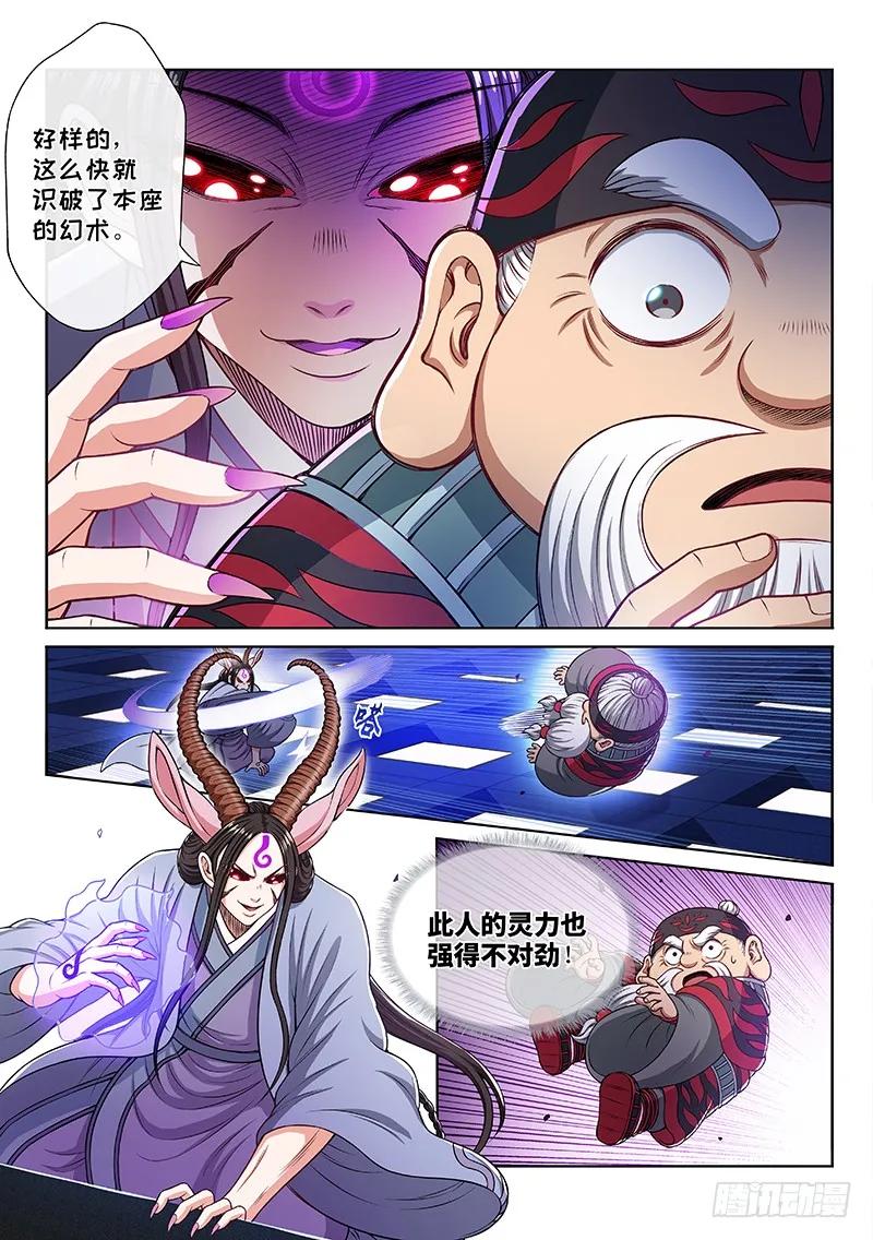 我是大神仙 第228话 ·考虑不周 第8页
