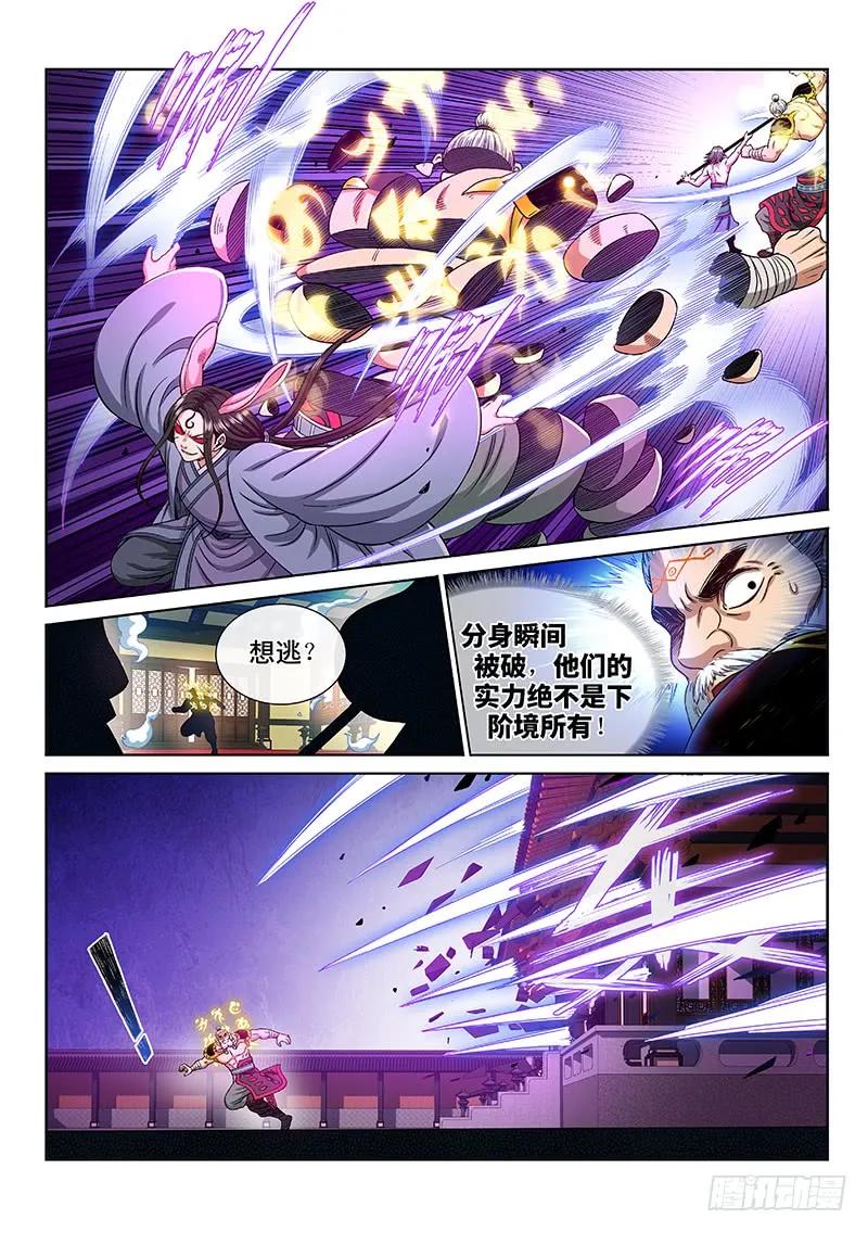 我是大神仙 第228话 ·考虑不周 第12页