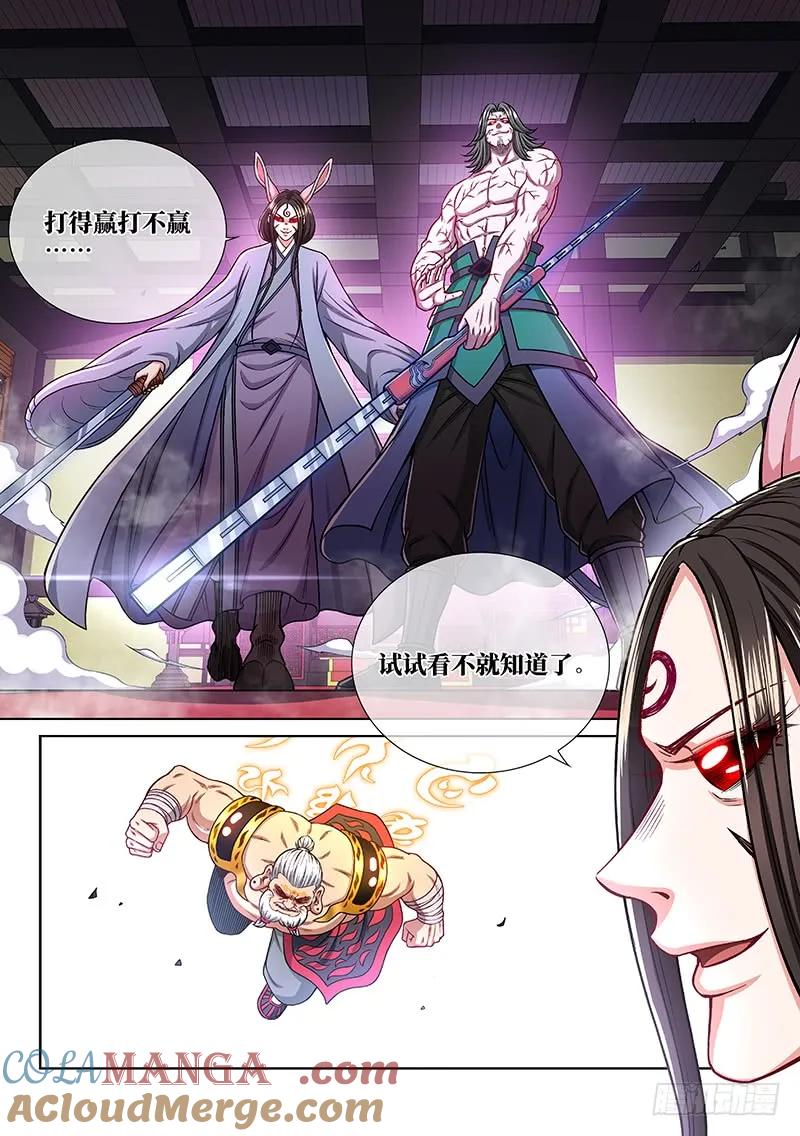 我是大神仙 第228话 ·考虑不周 第11页