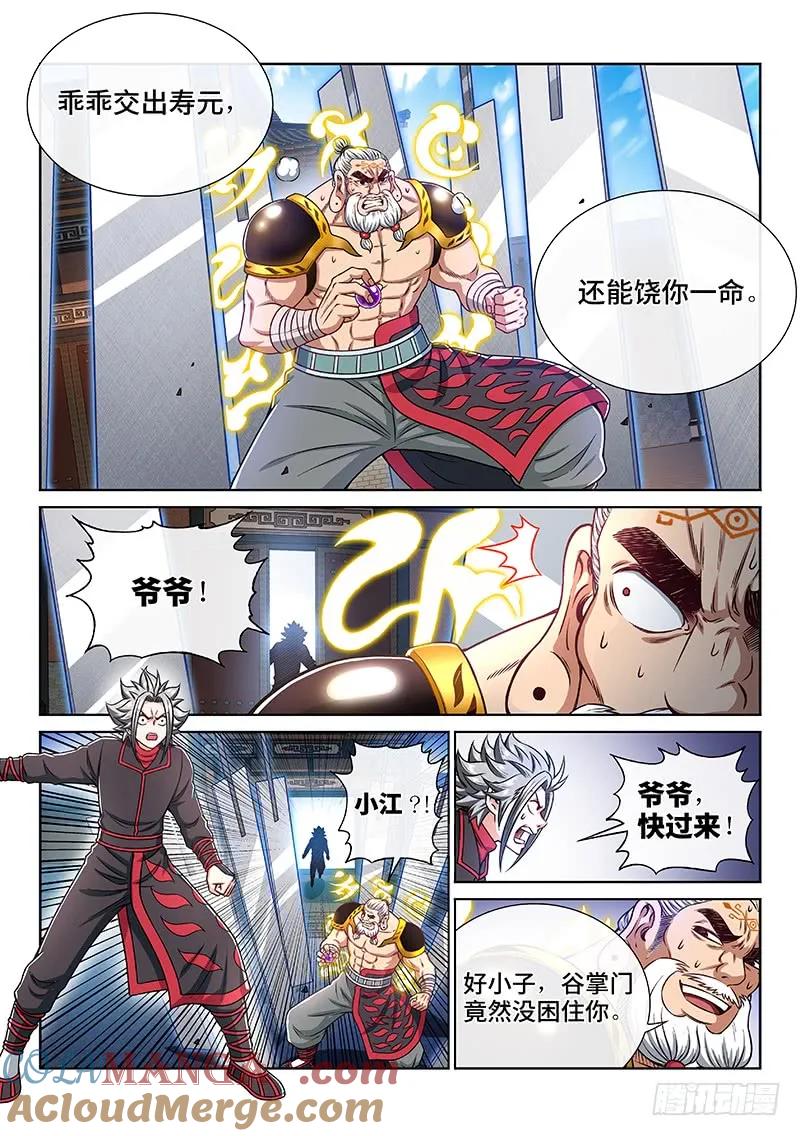 我是大神仙 第228话 ·考虑不周 第15页