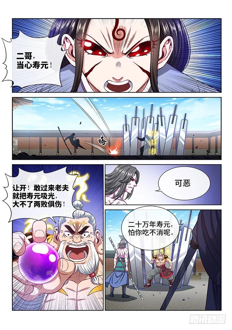 我是大神仙 第228话 ·考虑不周 第14页