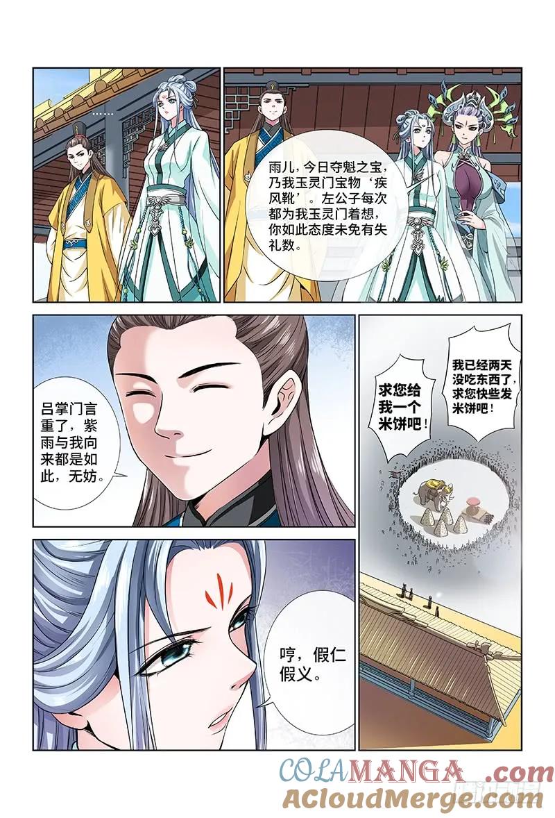 我是大神仙 第22话 ·乐善好施（上） 第4页