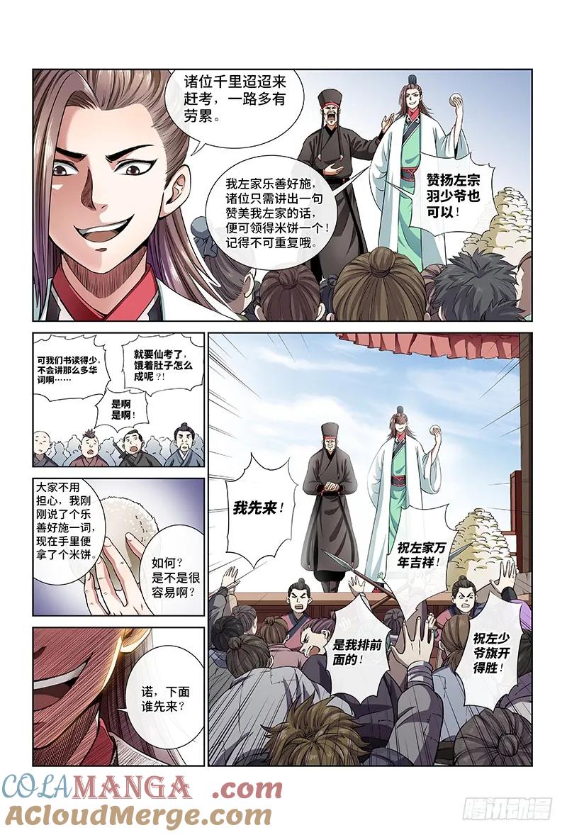我是大神仙 第22话 ·乐善好施（上） 第5页
