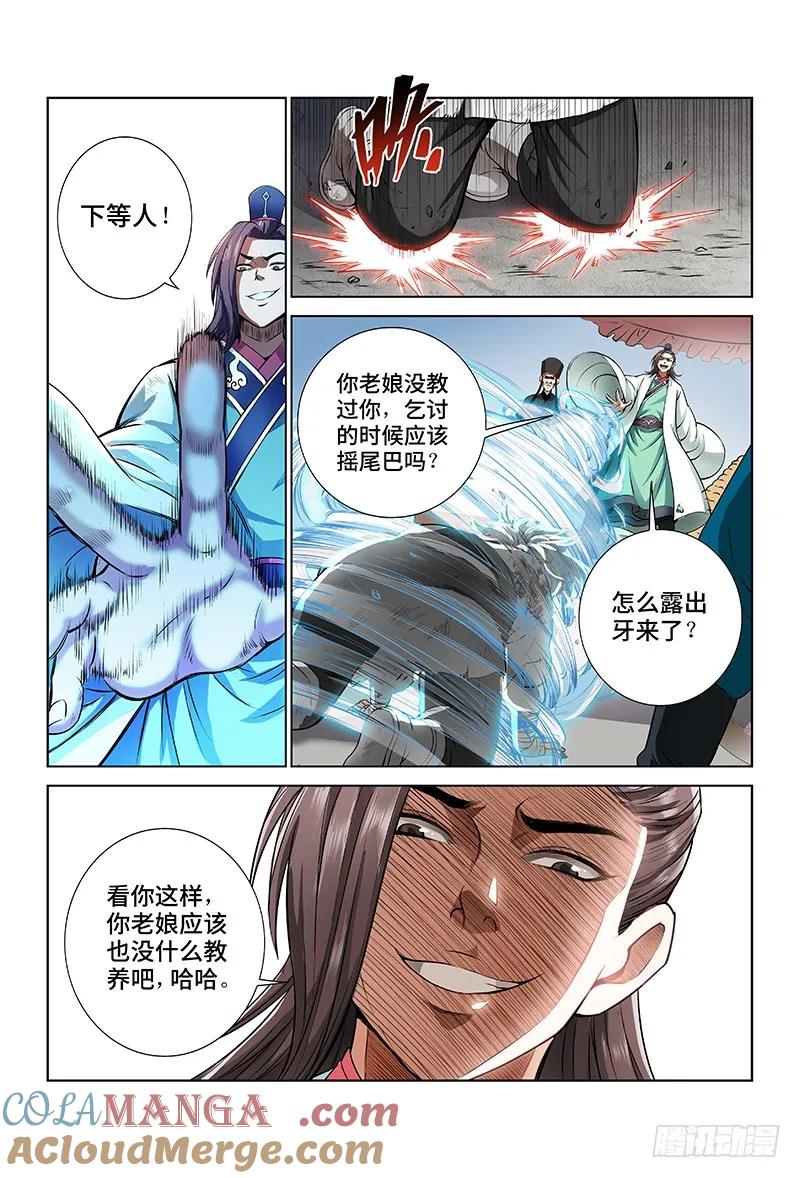 我是大神仙 第22话 ·乐善好施（上） 第10页