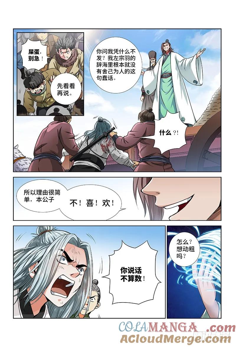 我是大神仙 第22话 ·乐善好施（上） 第9页