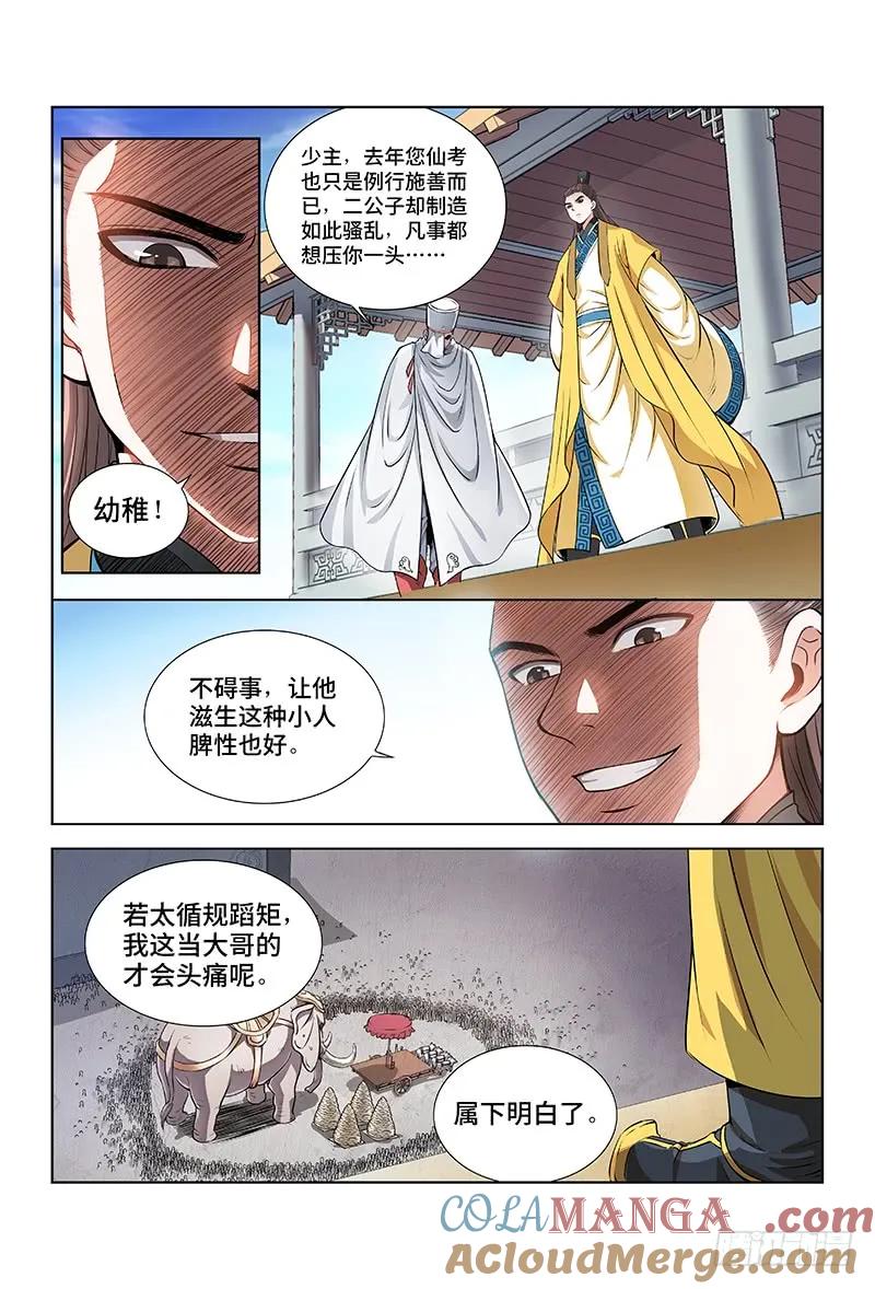 我是大神仙 第22话 ·乐善好施（上） 第6页