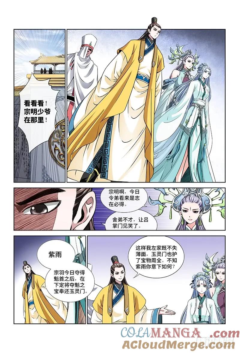 我是大神仙 第22话 ·乐善好施（上） 第3页