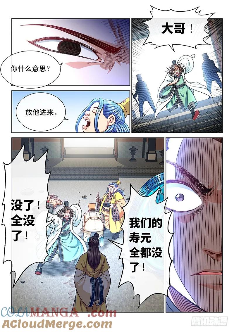 我是大神仙 第229话 ·普兰笔 第19页