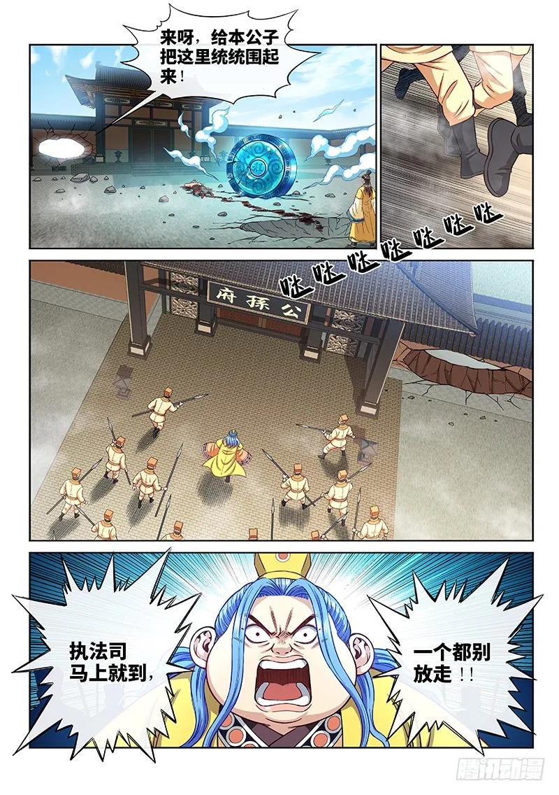 我是大神仙 第229话 ·普兰笔 第14页