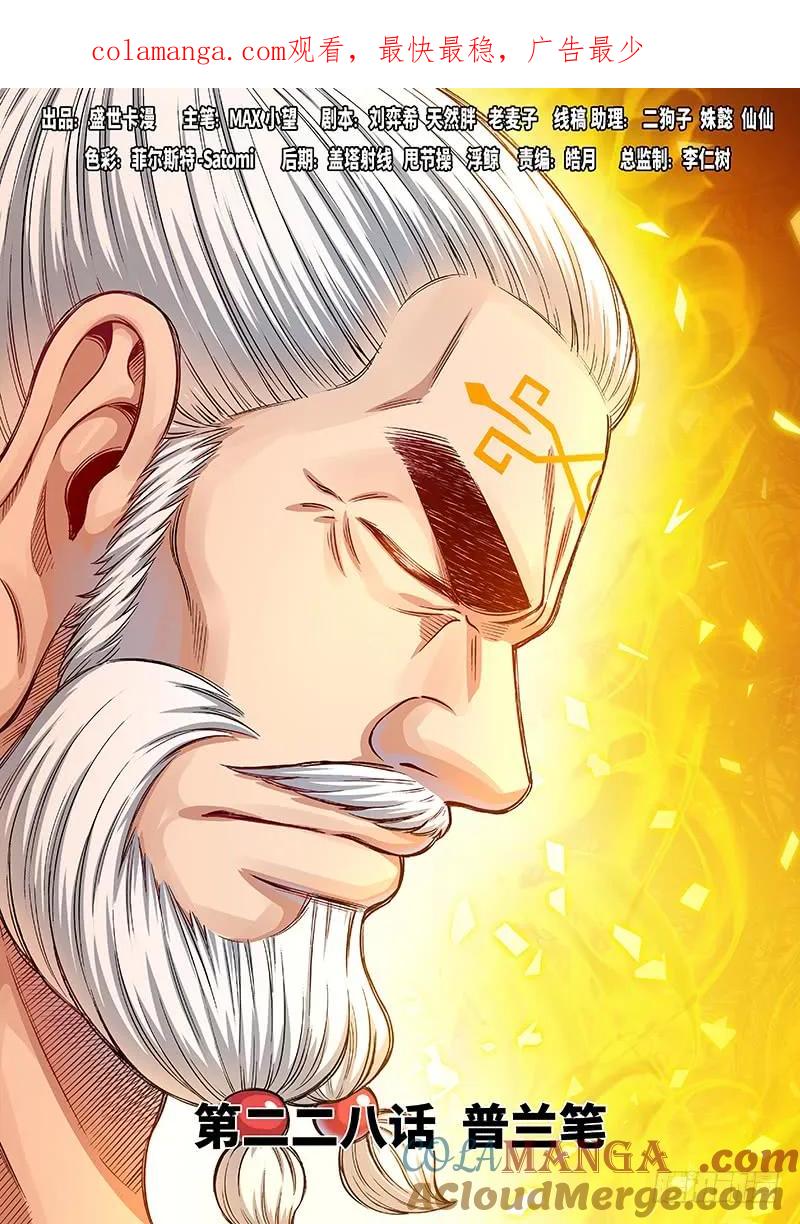 我是大神仙 第229话 ·普兰笔 第1页