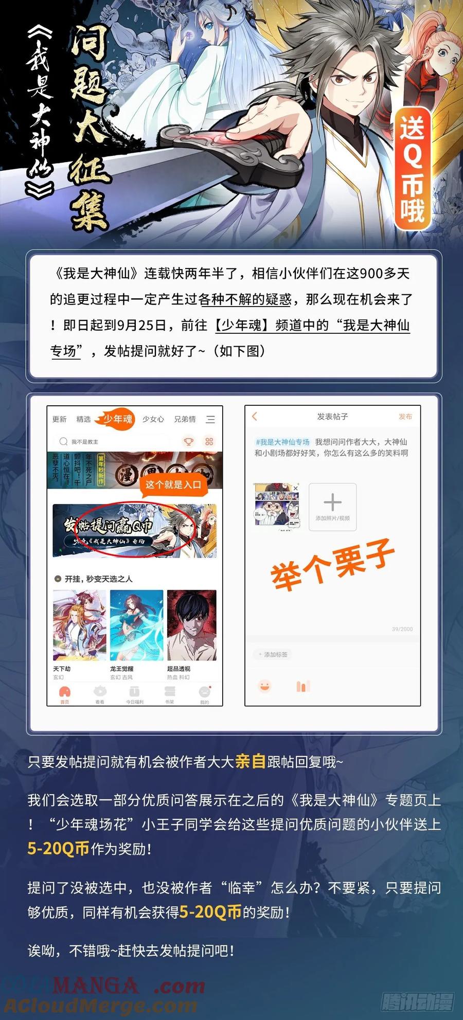 我是大神仙 第229话 ·普兰笔 第25页