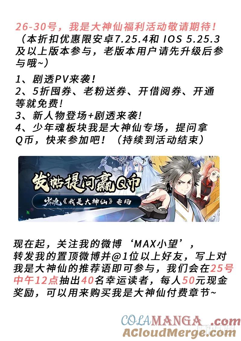 我是大神仙 第229话 ·普兰笔 第21页