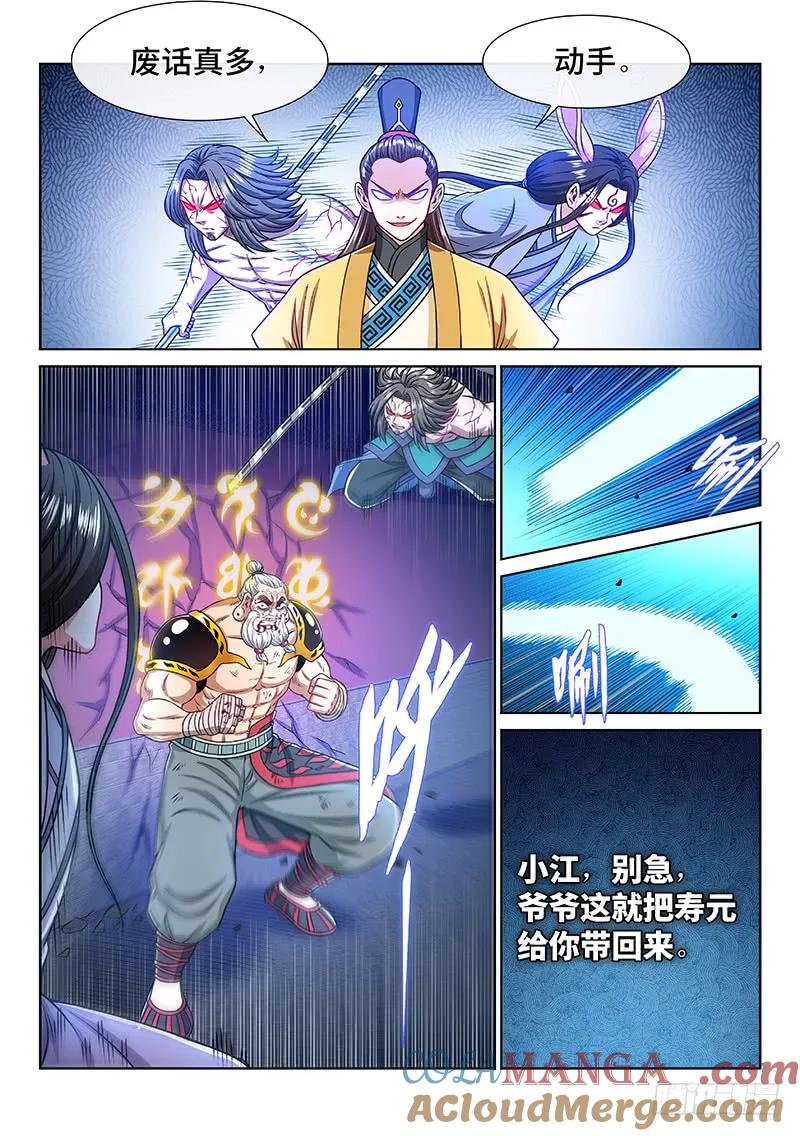 我是大神仙 第229话 ·普兰笔 第7页