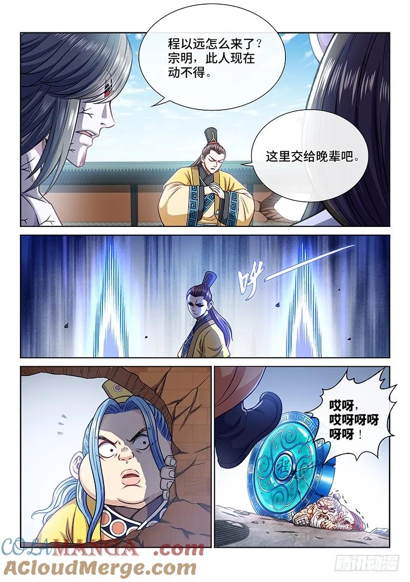 我是大神仙 第229话 ·普兰笔 第15页