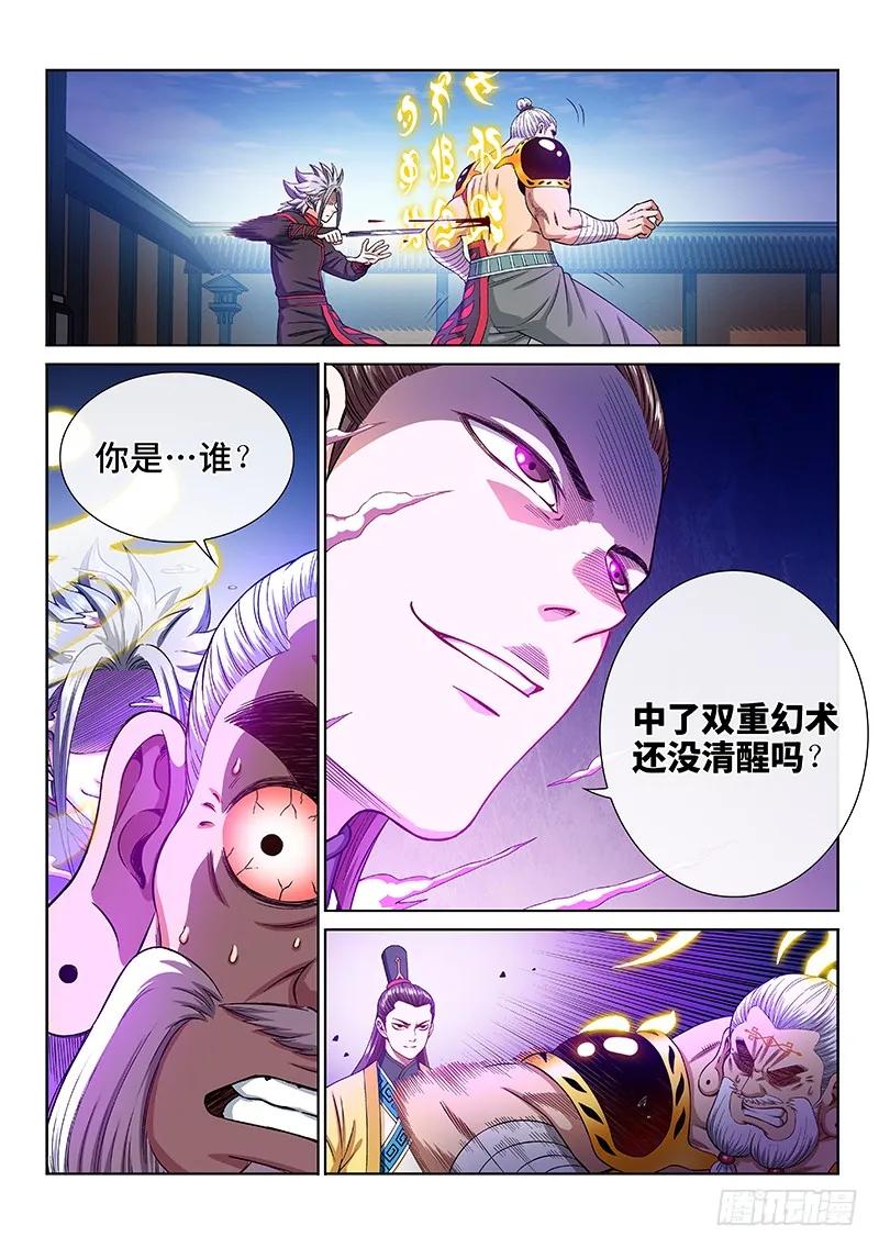 我是大神仙 第229话 ·普兰笔 第2页