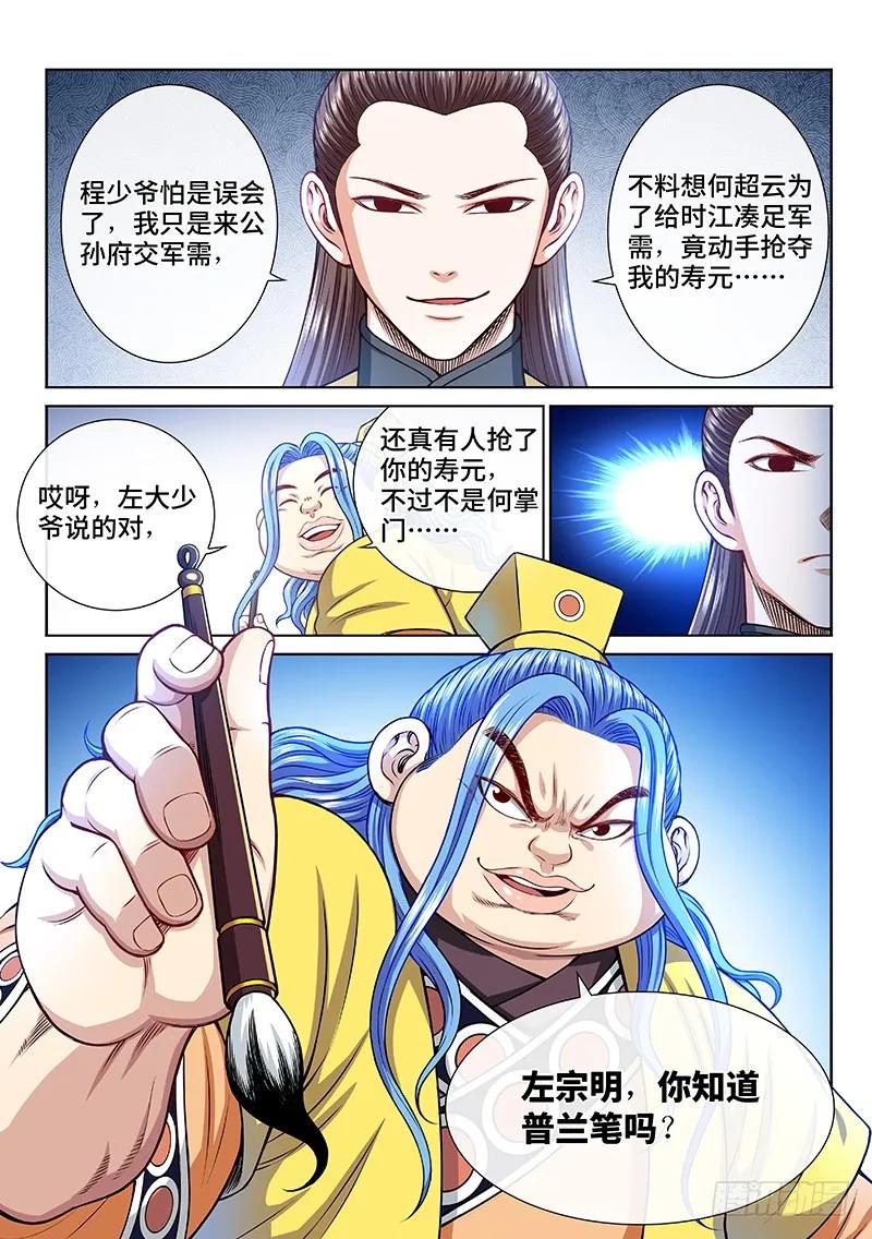 我是大神仙 第229话 ·普兰笔 第18页