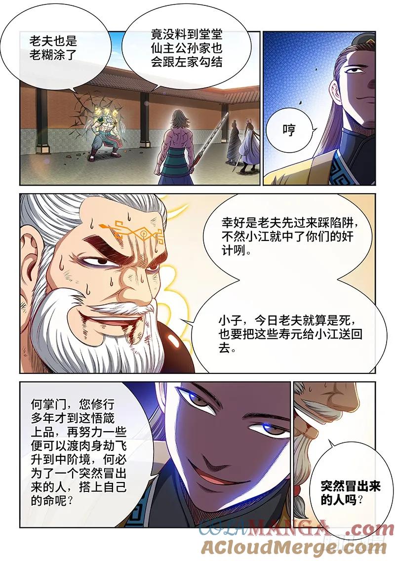 我是大神仙 第229话 ·普兰笔 第5页