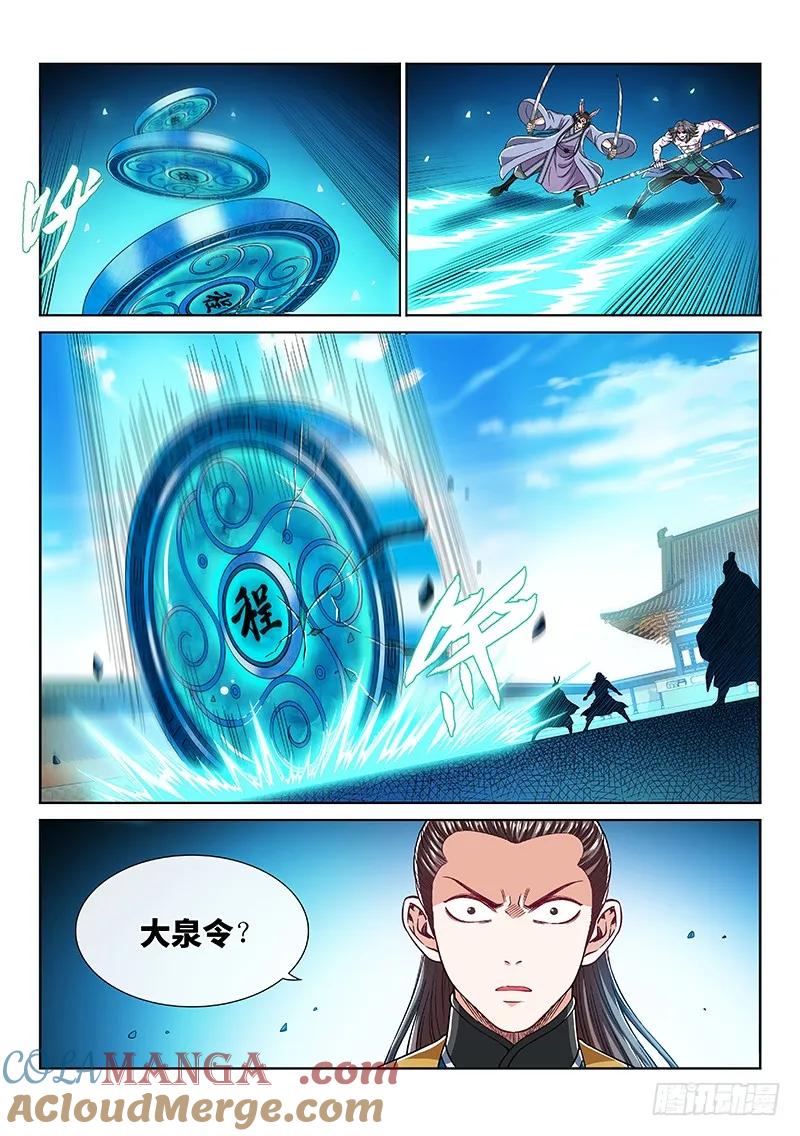 我是大神仙 第229话 ·普兰笔 第13页