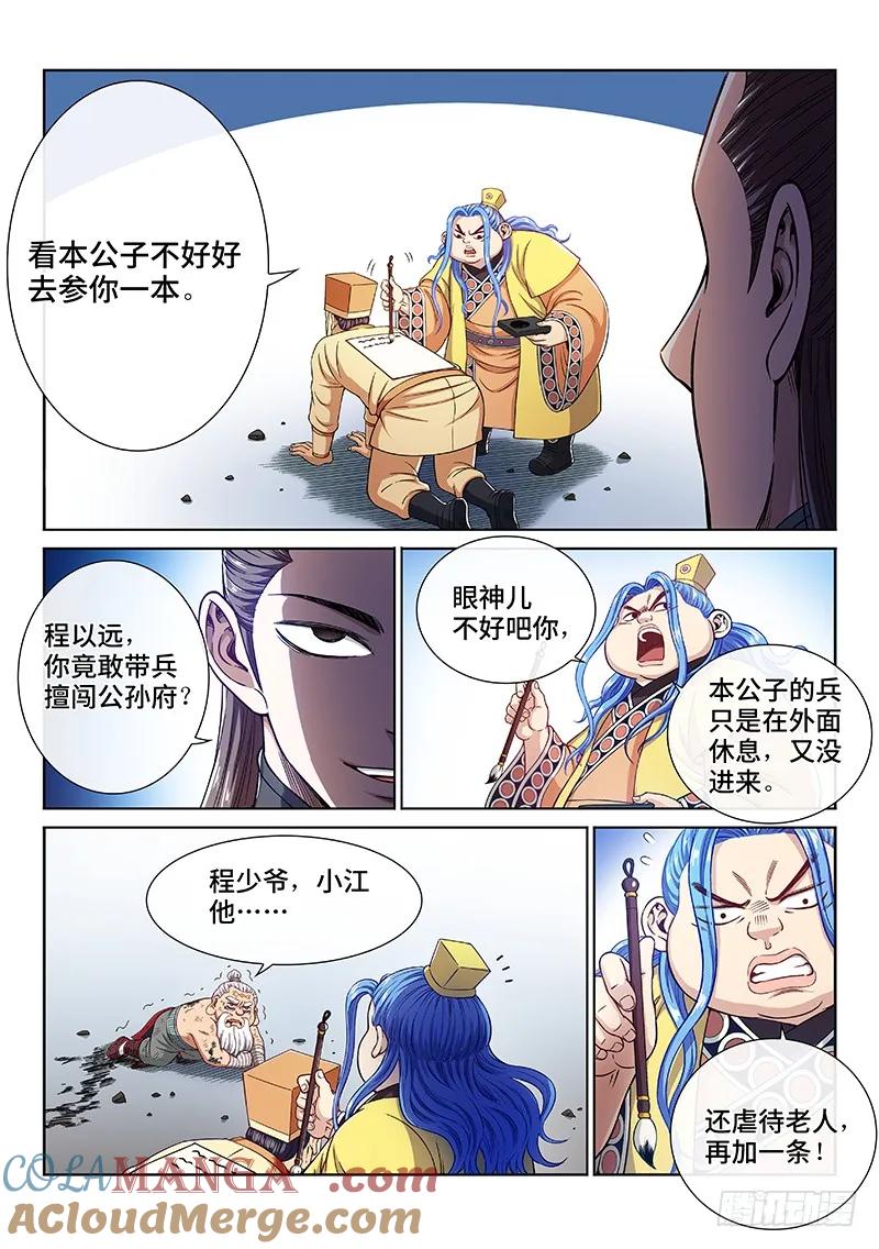 我是大神仙 第229话 ·普兰笔 第17页