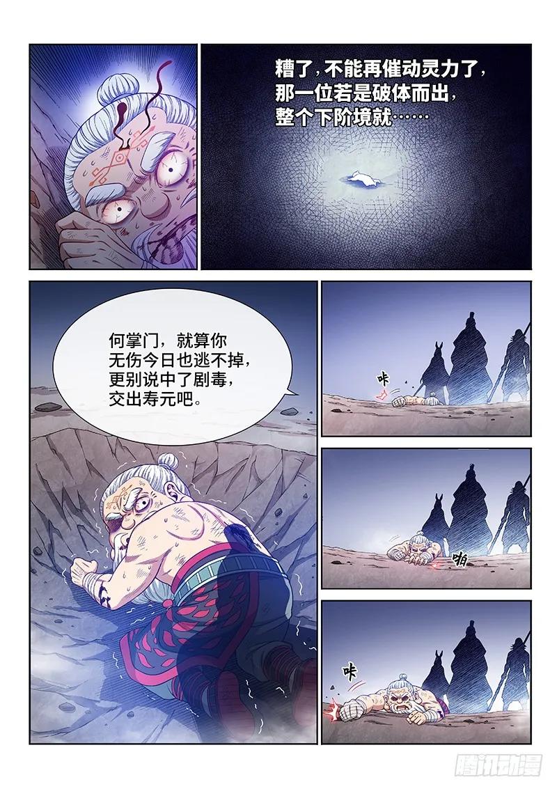 我是大神仙 第229话 ·普兰笔 第10页