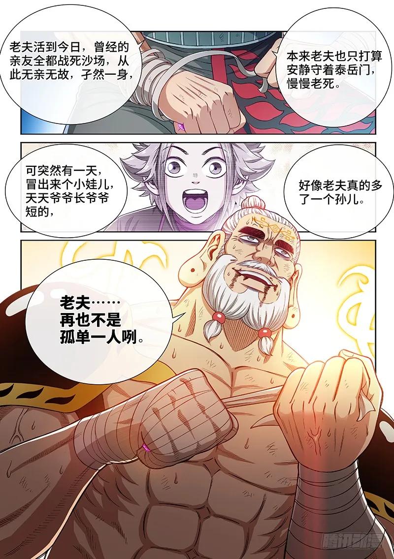 我是大神仙 第229话 ·普兰笔 第6页