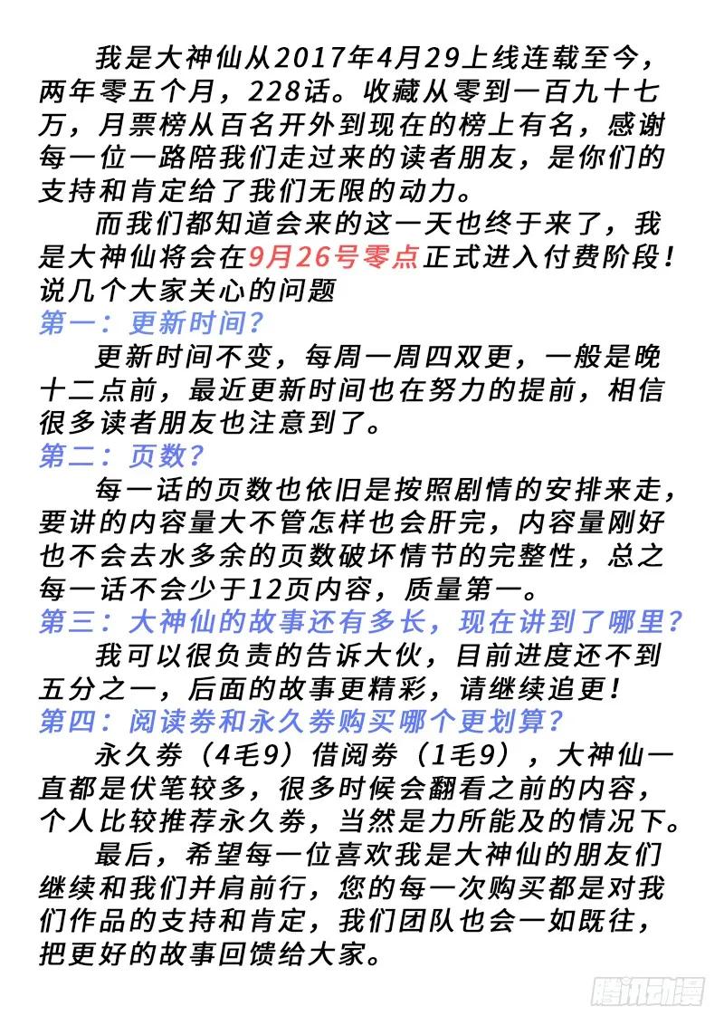 我是大神仙 第229话 ·普兰笔 第20页
