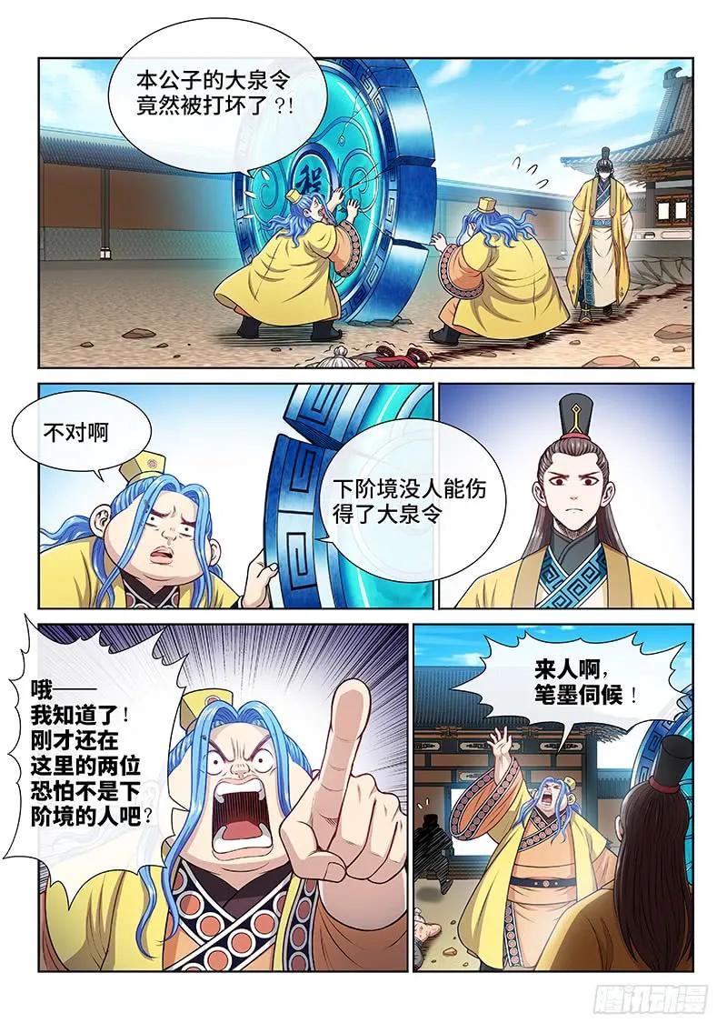 我是大神仙 第229话 ·普兰笔 第16页
