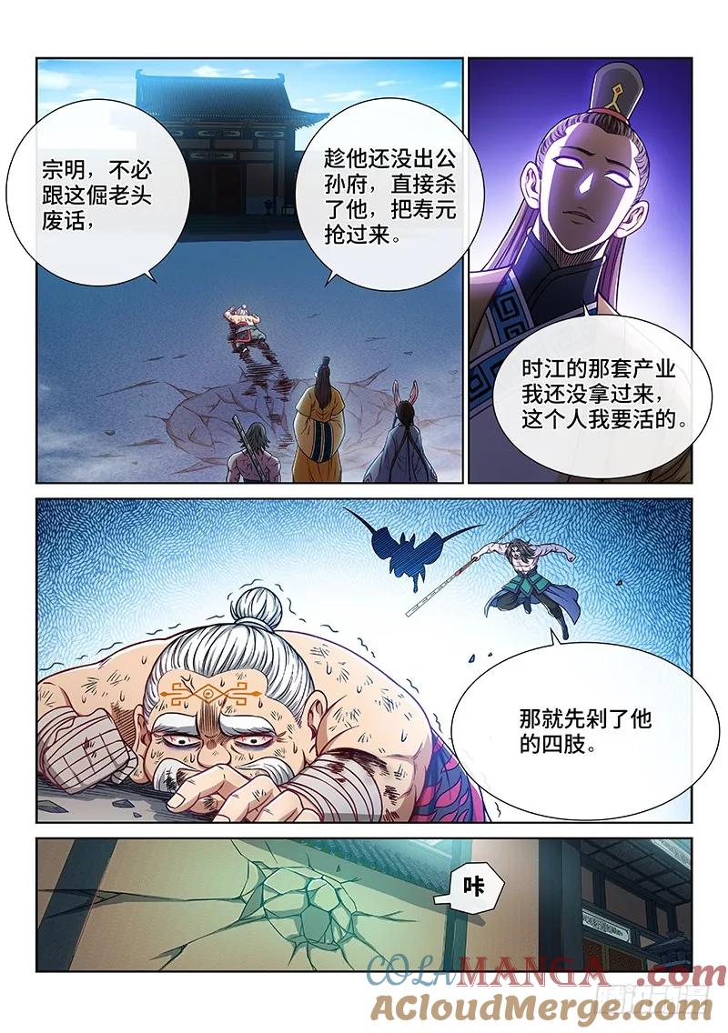 我是大神仙 第229话 ·普兰笔 第11页