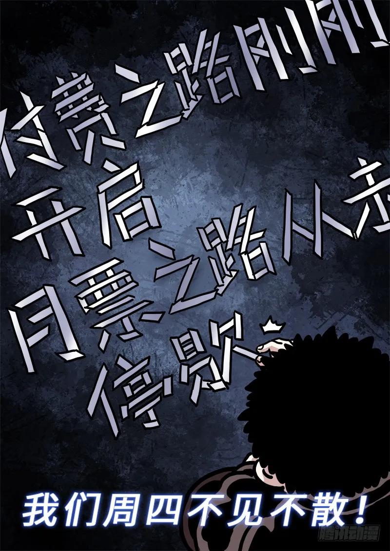 我是大神仙 第229话 ·普兰笔 第24页