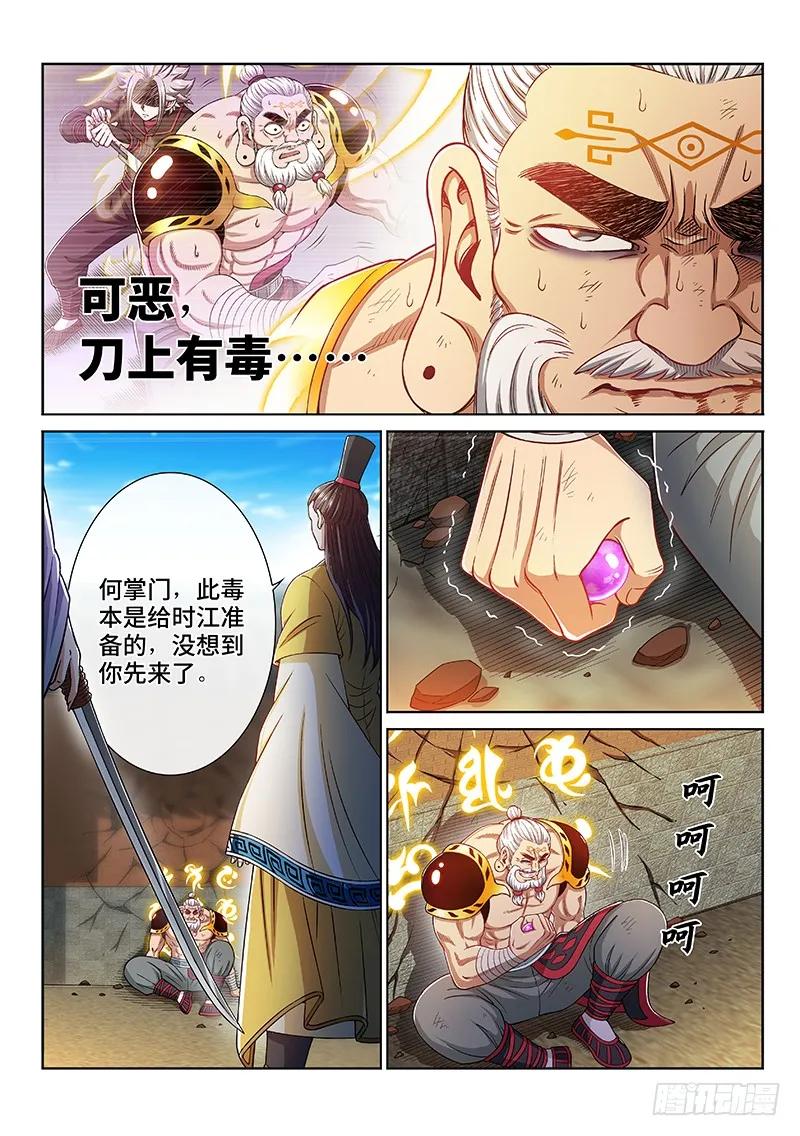 我是大神仙 第229话 ·普兰笔 第4页